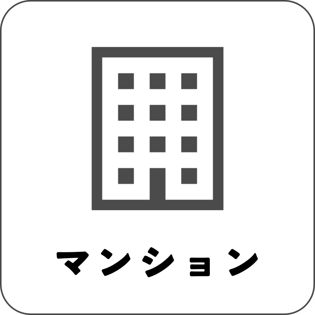 マンション